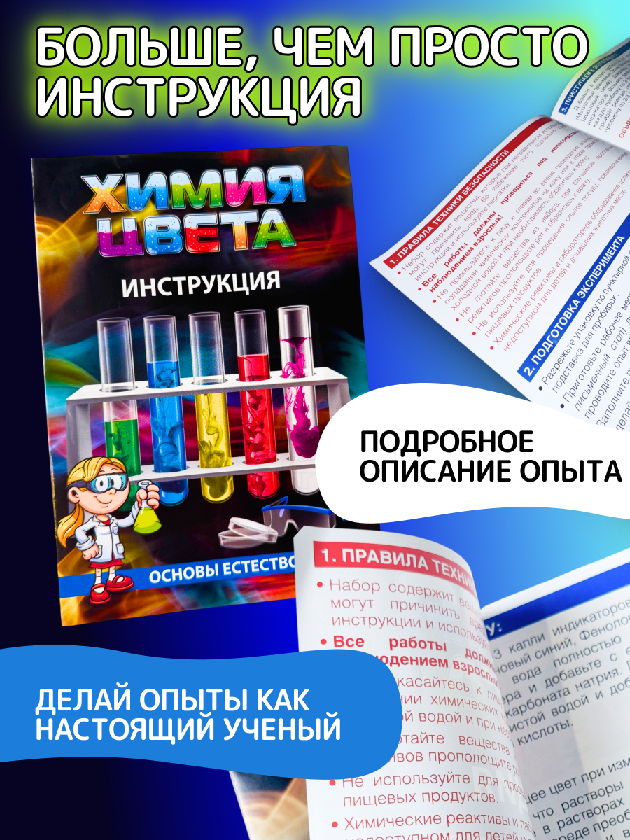 Набор для опытов Master IQ2 - фото 4