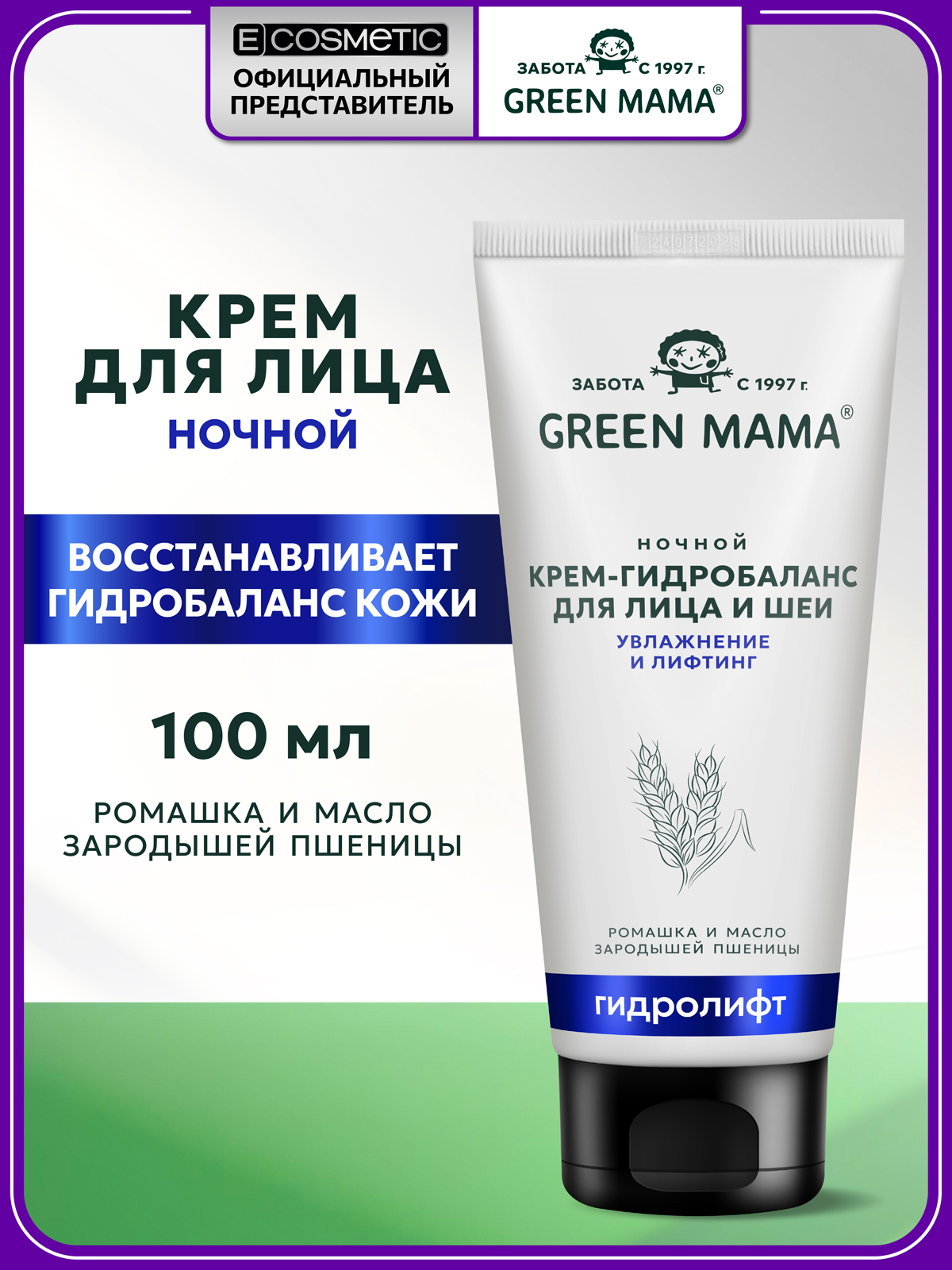 Крем Green Mama для лица гидробаланс ночной 100 мл 1 шт. - фото 1