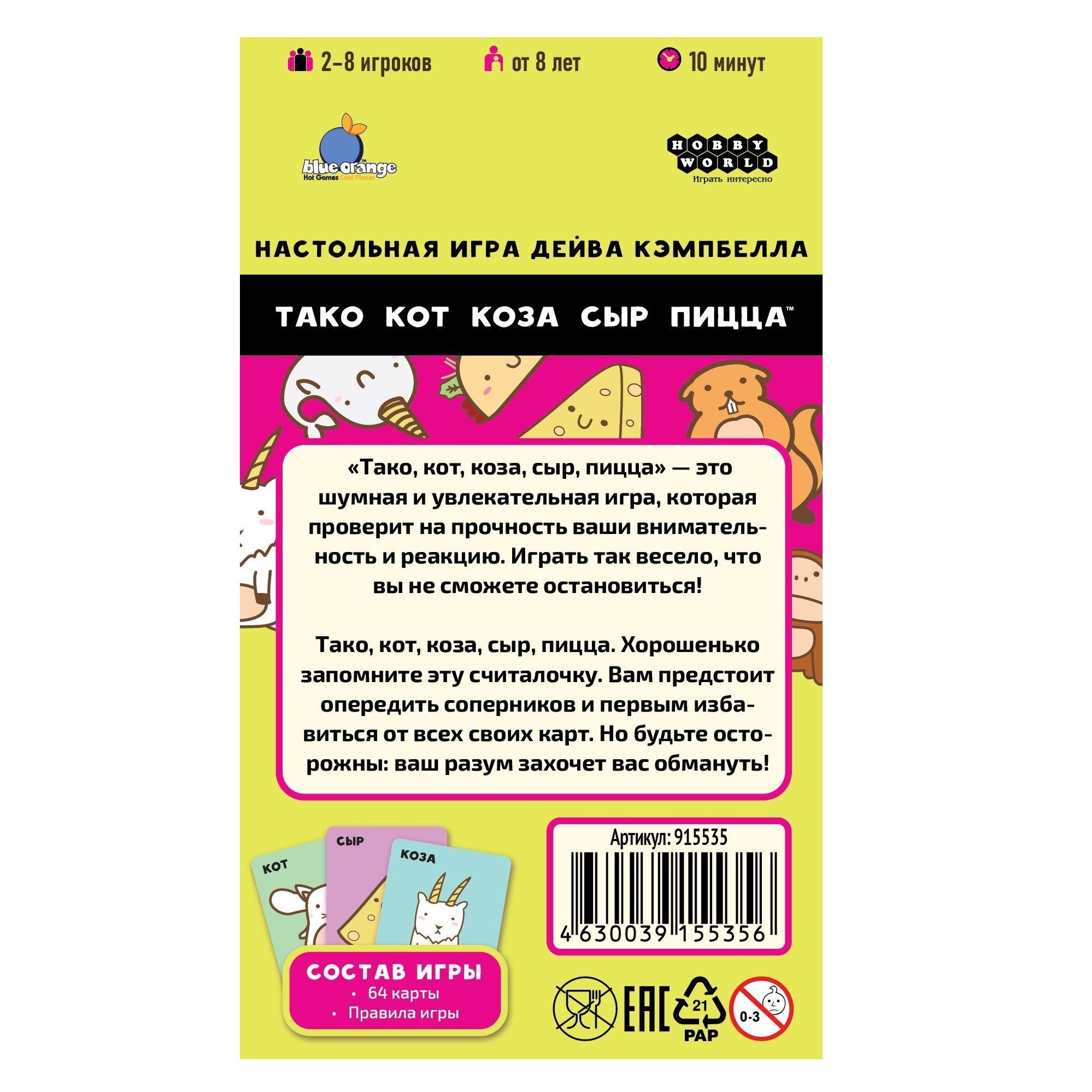 Настольная игра Hobby World Тако кот коза сыр пицца - фото 5