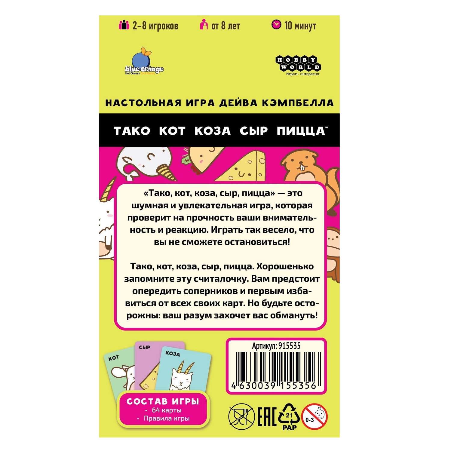Настольная игра Hobby World Тако кот коза сыр пицца - фото 5