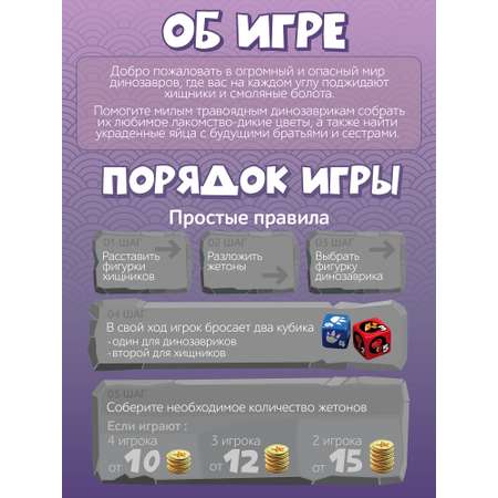 Настольная игра Нескучные игры Динозаврики в поисках
