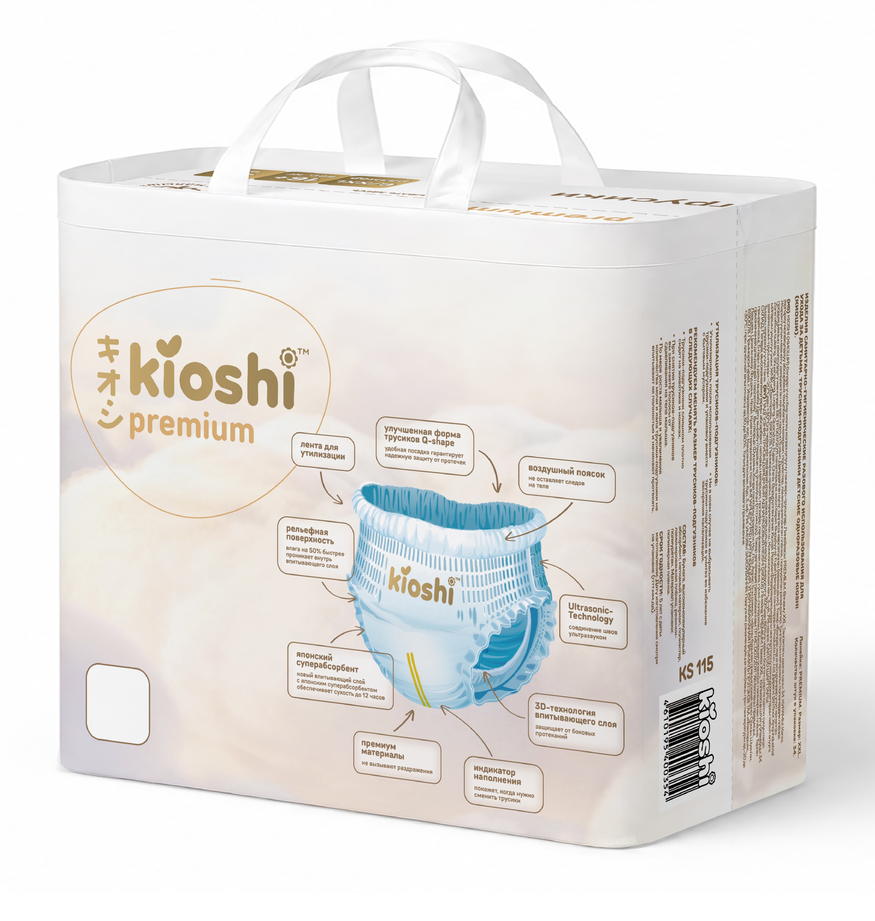 Трусики Kioshi Premium XXL (16кг+) 34 шт. - фото 4