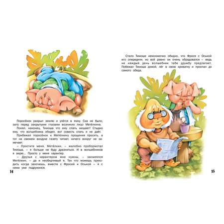 Книга Русич Необыкновенный поросенок