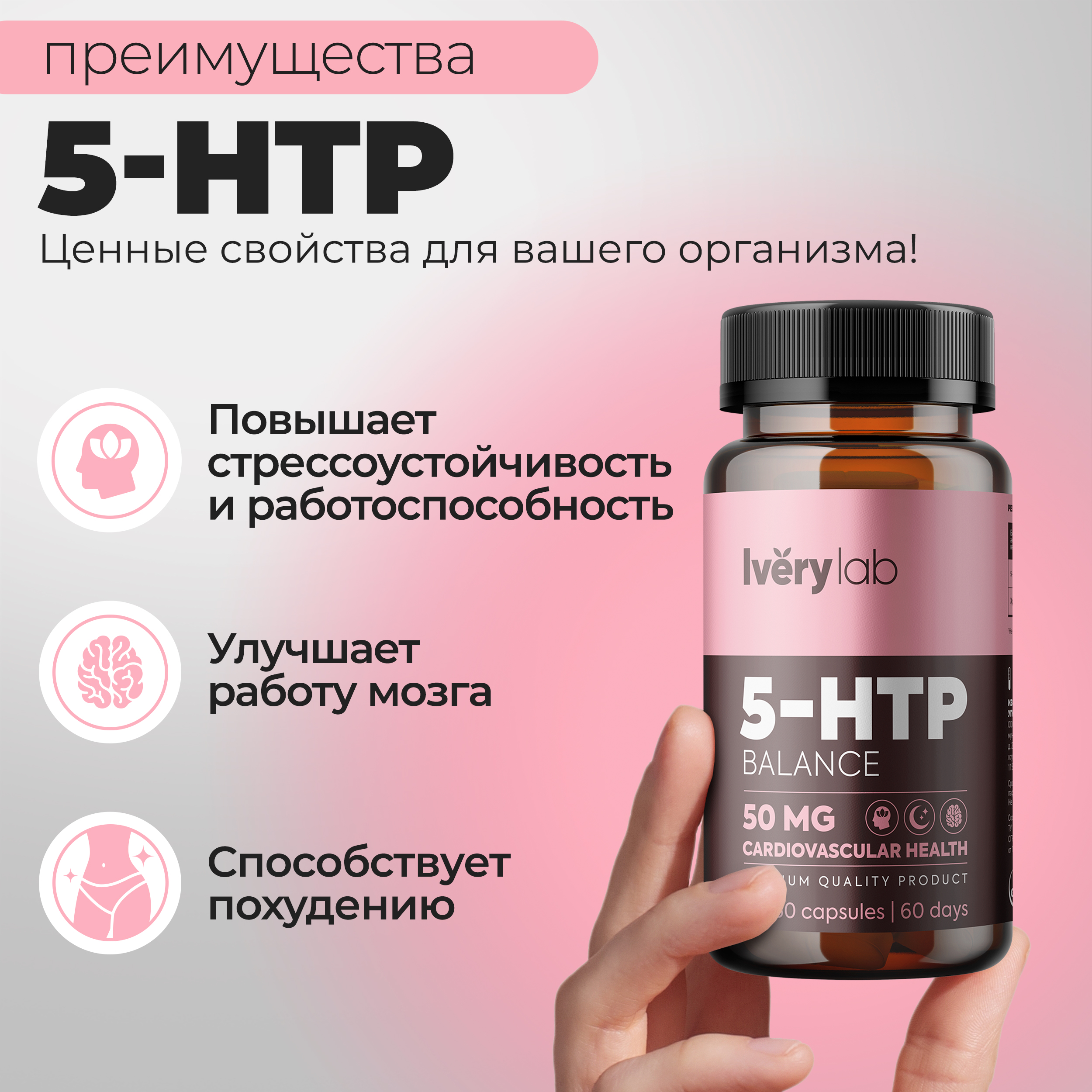 БАД Iverylab Комплекс для поддержки нервной системы 5-гидрокситриптофан и хром 5-HTP Balance - фото 3