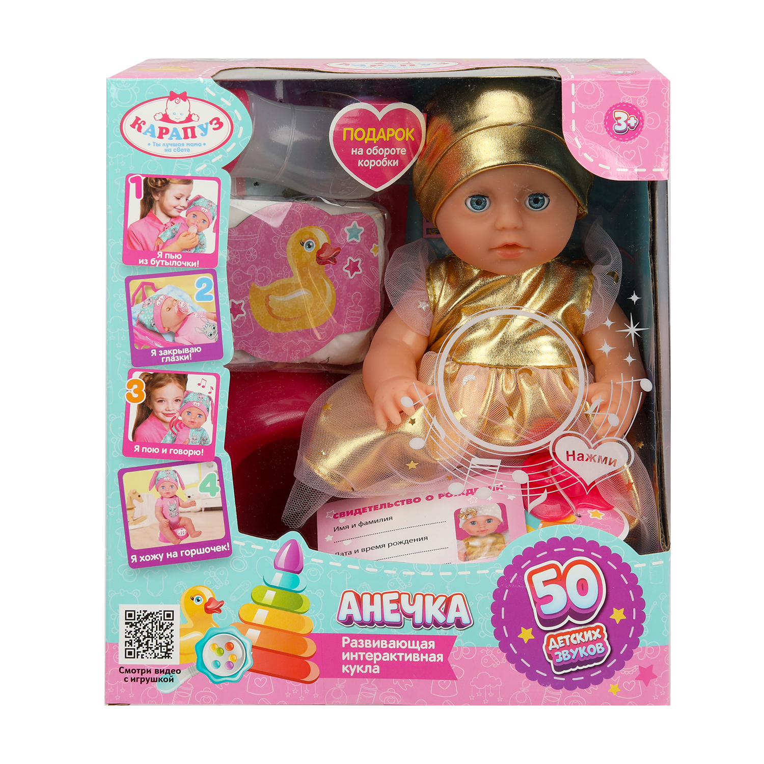 Кукла пупс Карапуз высота 25 см 390848 - фото 1