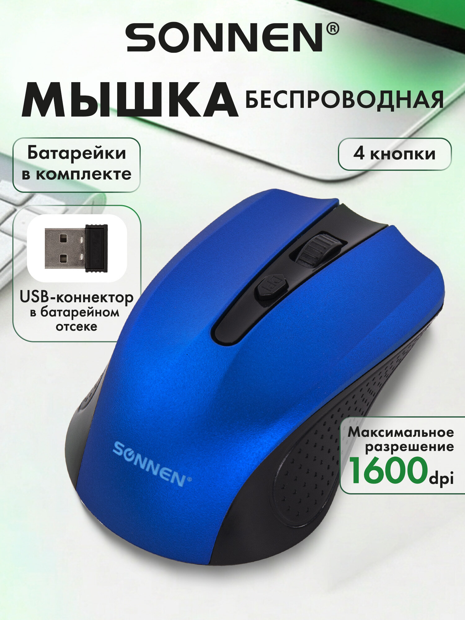 Мышь беспроводная Sonnen V99 Usb 800/1200/1600 dpi - фото 1