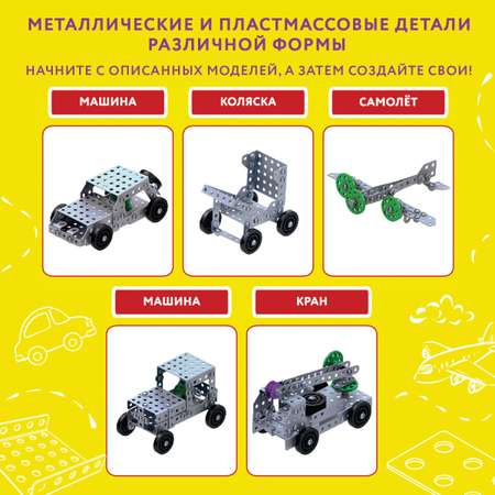 Конструктор Юнландия металлический