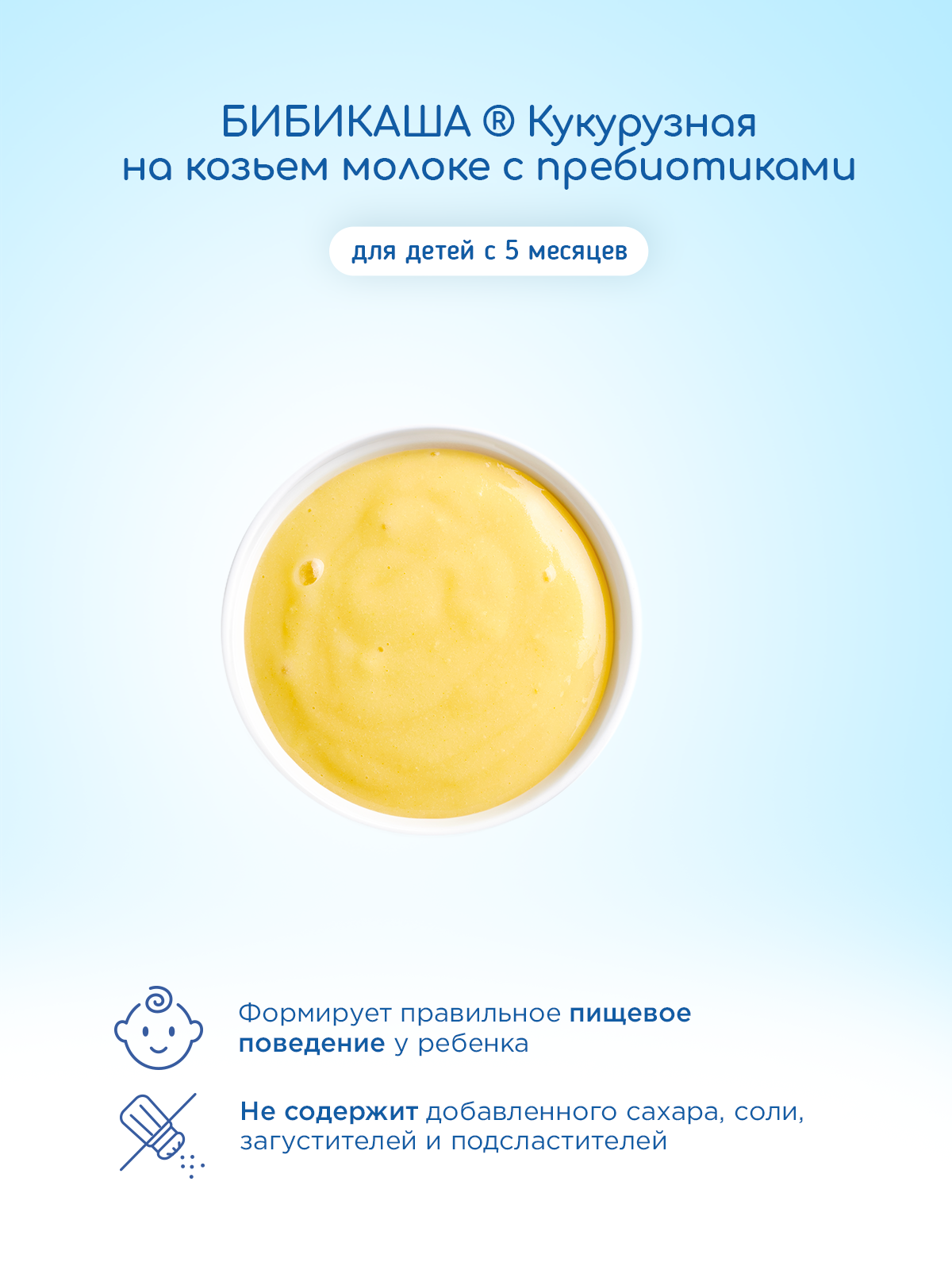 Каша Бибиколь козье молоко кукурузная 200г c 5месяцев - фото 2