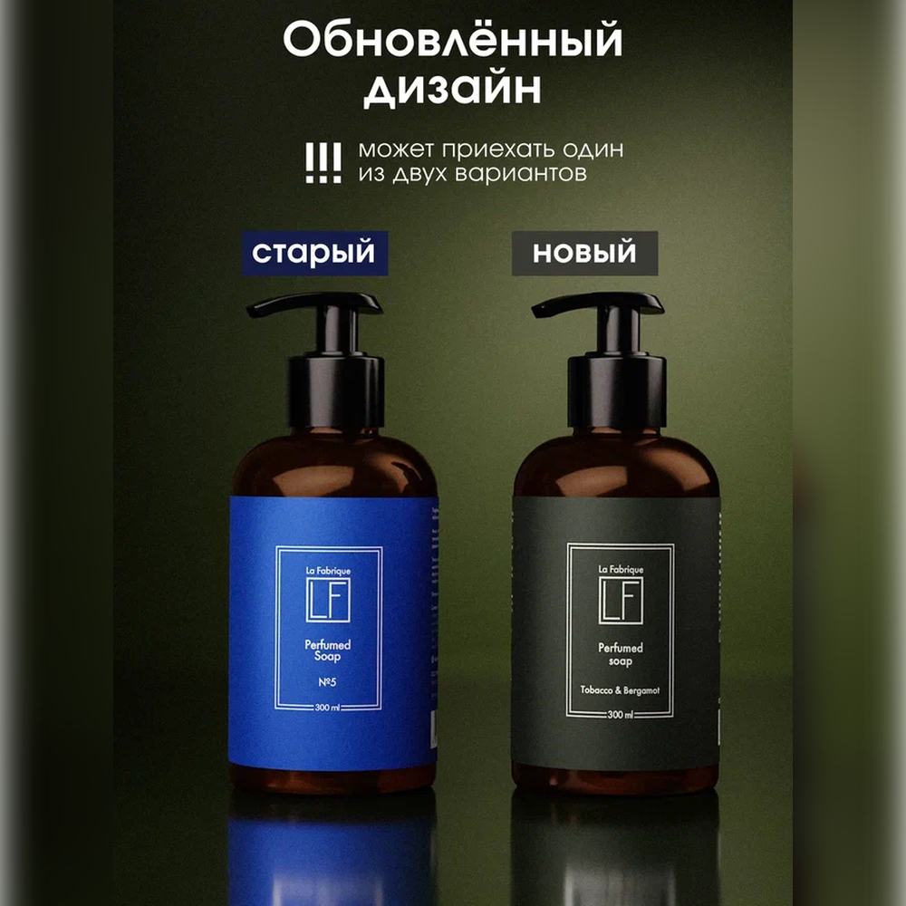 Мыло жидкое La Fabrique 385 г 300 мл - фото 9