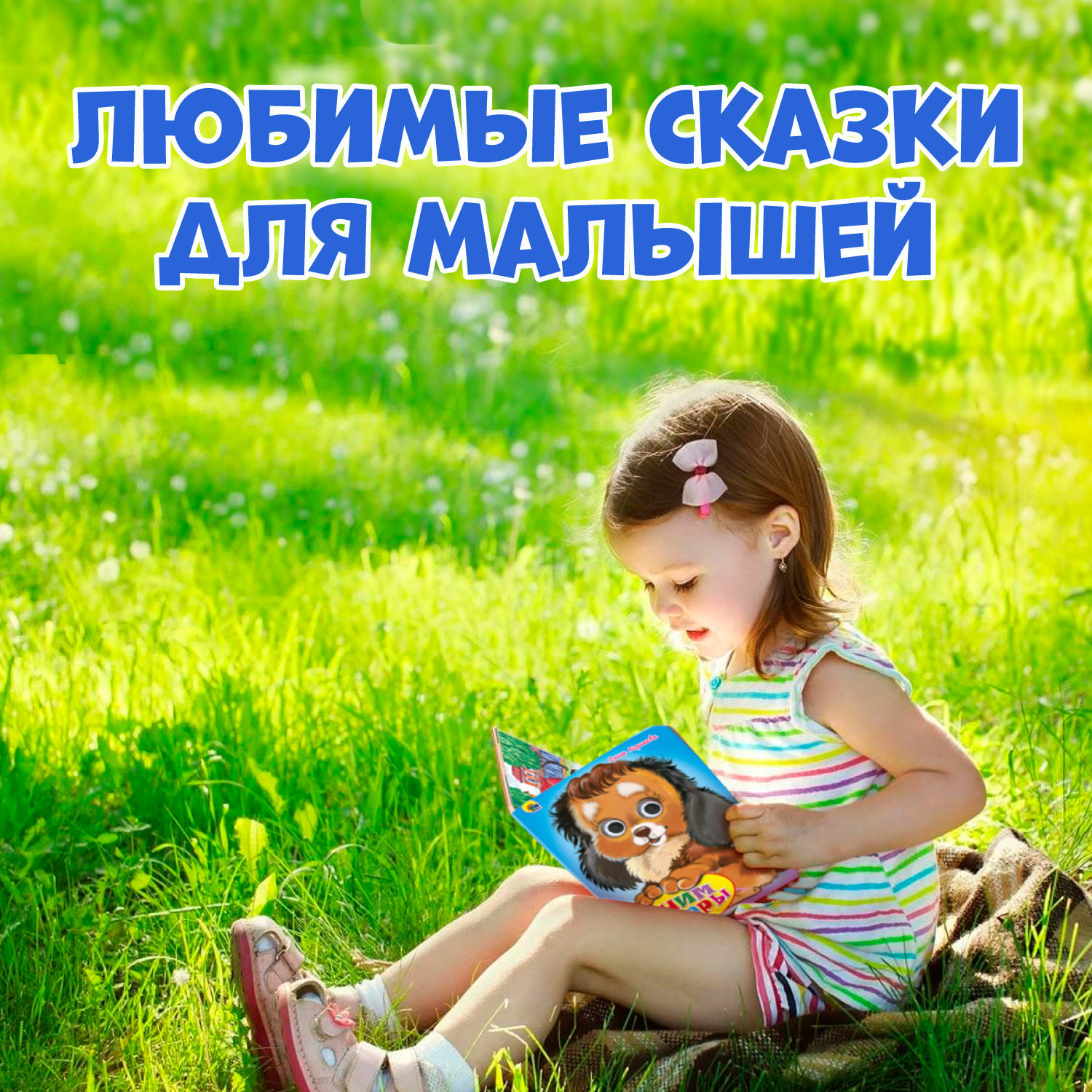Книжки Проф-Пресс картонные с глазками 3 шт. 16х22 см. Учим цифры+учимся считать+цвета и формы - фото 2