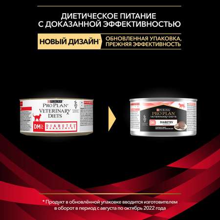 Корм для кошек Purina Pro Plan Veterinary diet 195г DM при диабете мусс