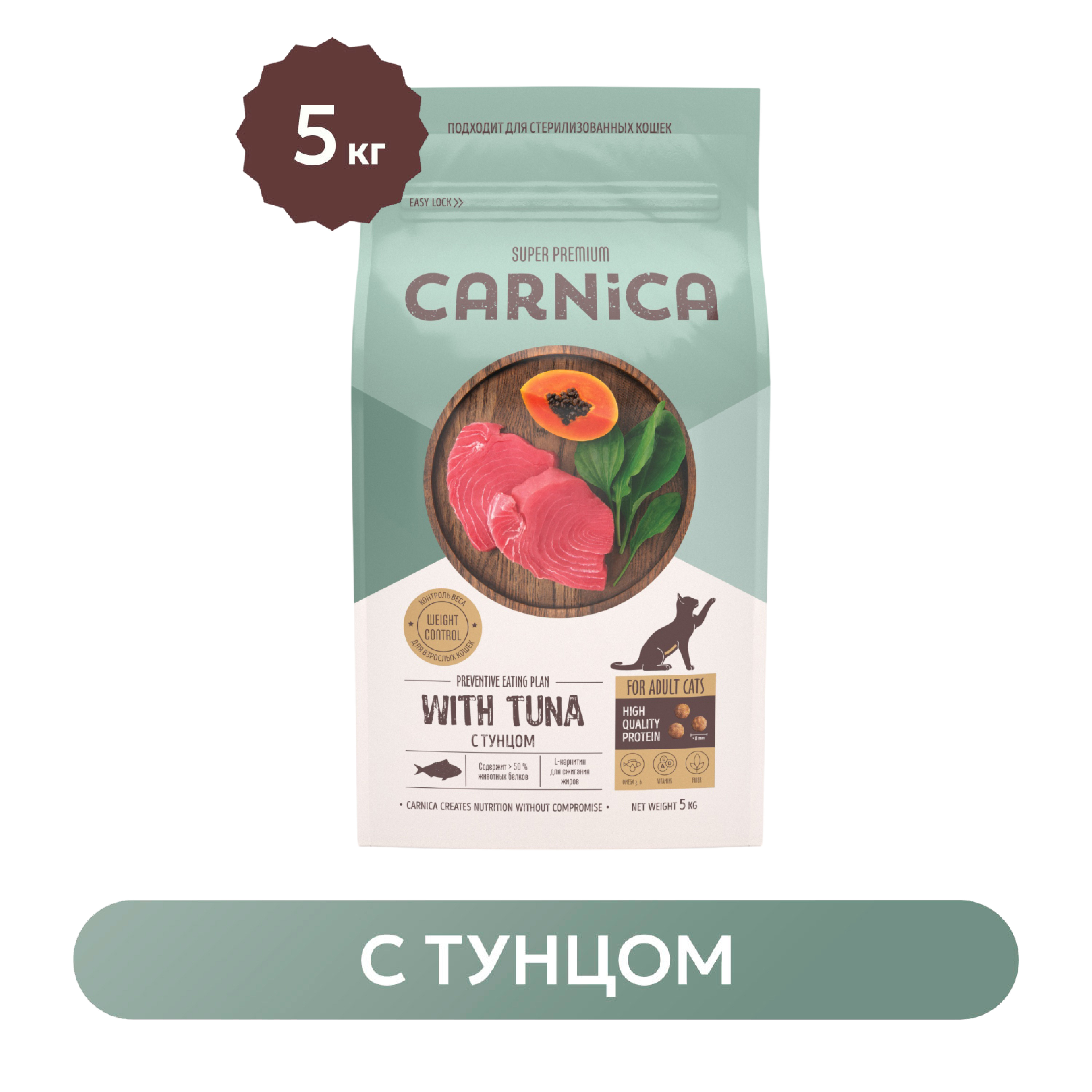 Корм для кошек Carnica 5 кг с тунцом для поддержания веса сухой - фото 1