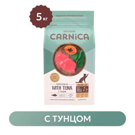 Корм для кошек Carnica 5 кг с тунцом для поддержания веса сухой
