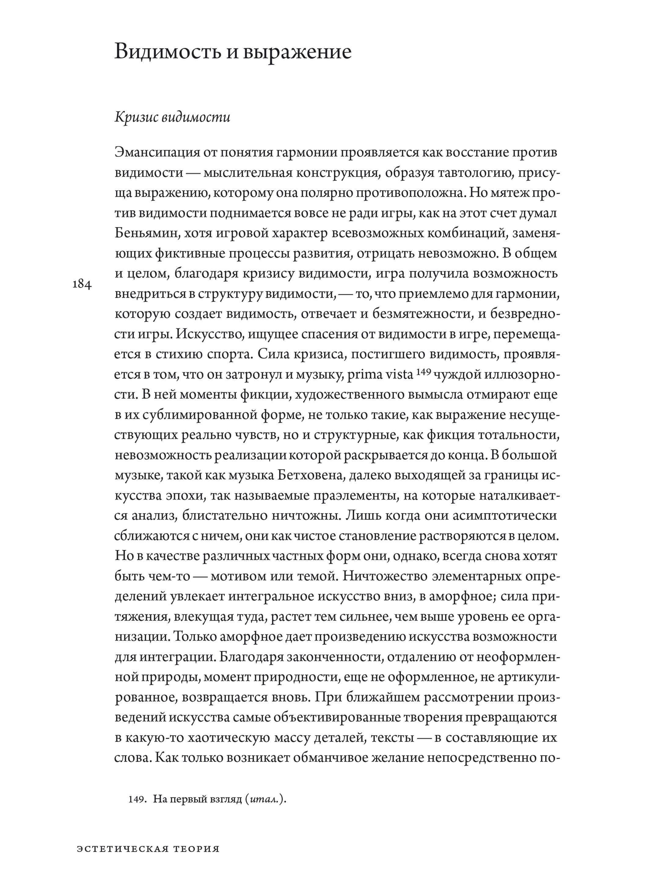Книга Ad Marginem Эстетическая теория - фото 12