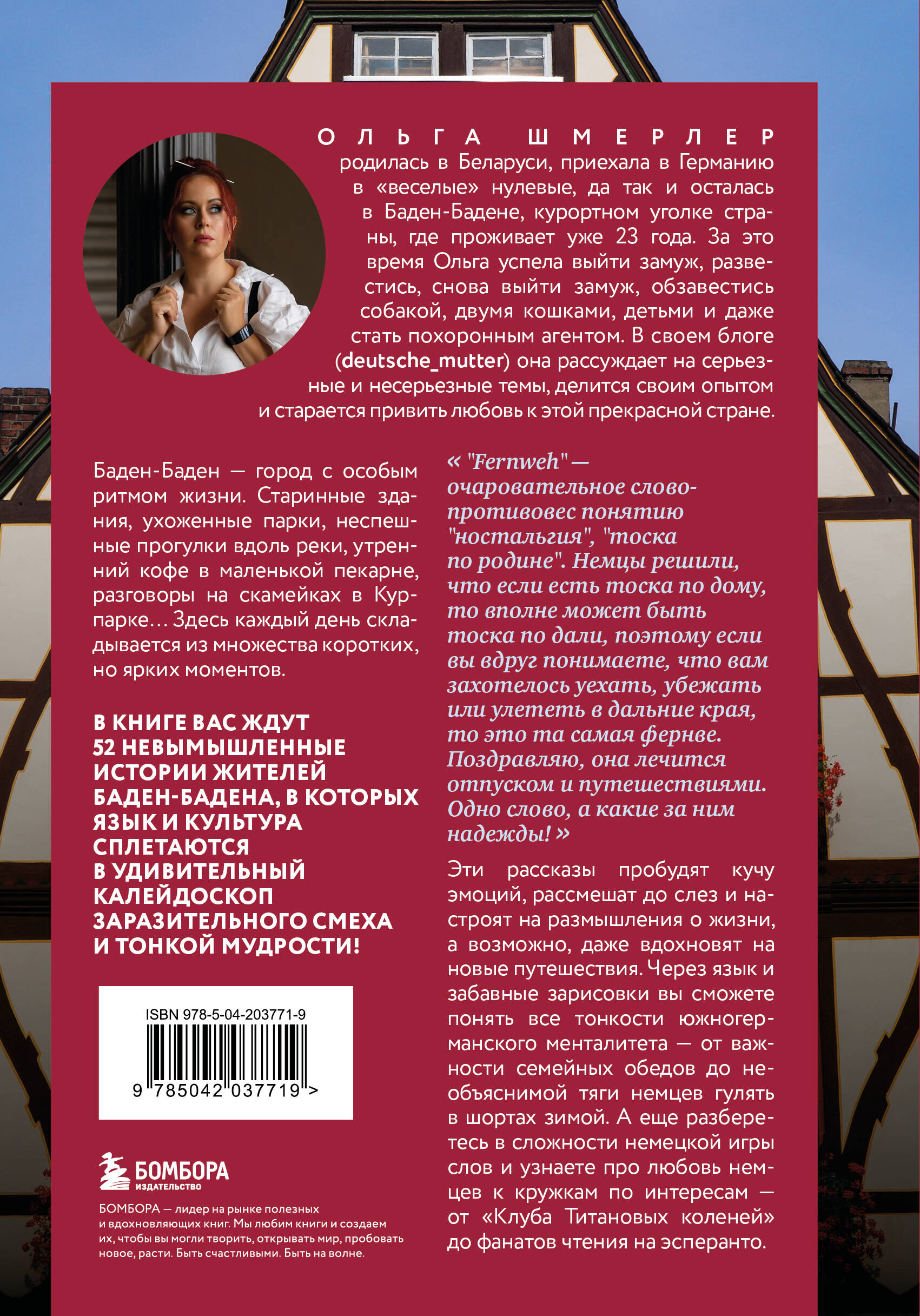 Книга БОМБОРА О чем говорят немцы. Рассказы с юга Германии - фото 5