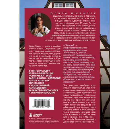 Книга БОМБОРА О чем говорят немцы. Рассказы с юга Германии
