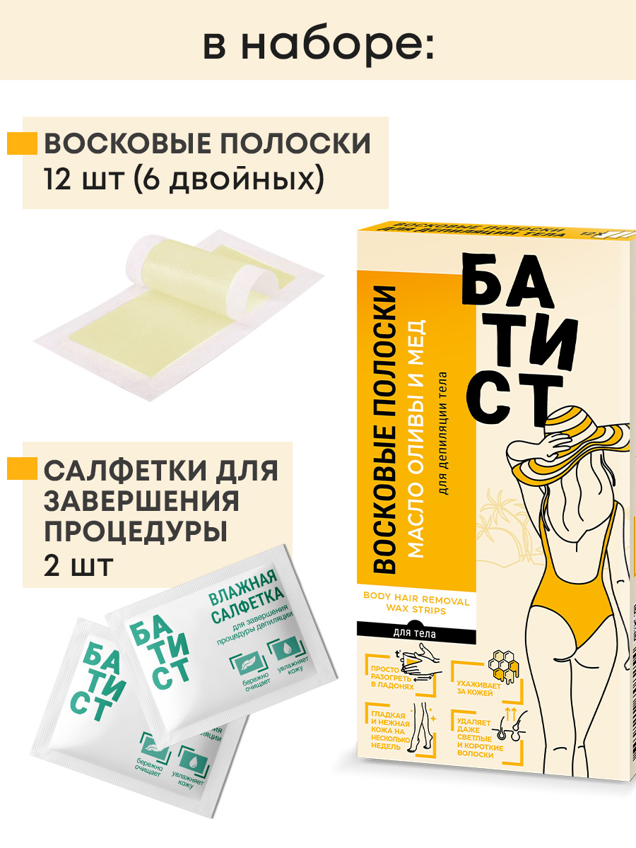 Восковые полоски Батист для депиляции тела с маслом оливы и медом - фото 2