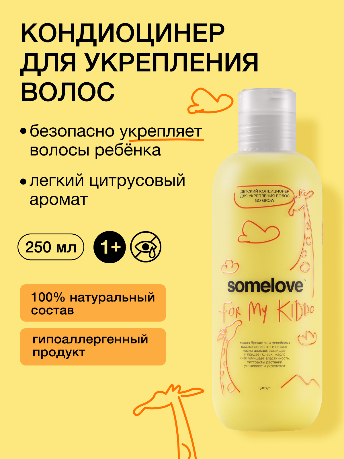 Изображение товара Кондиционер somelove для укрепления волос go grow 250 мл
