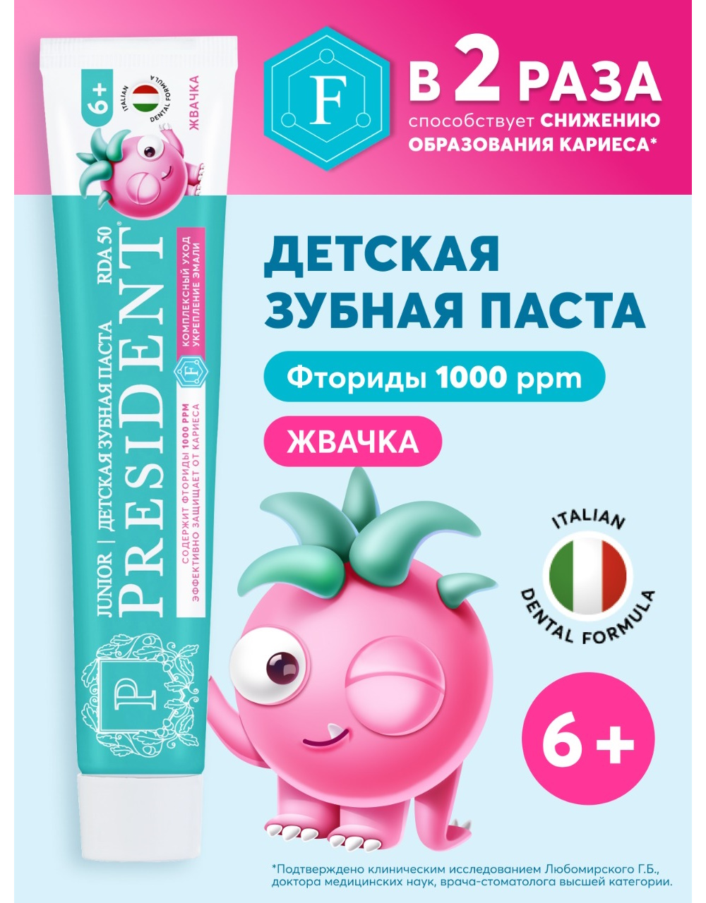 Зубная паста President Жвачка 70 г - фото 4