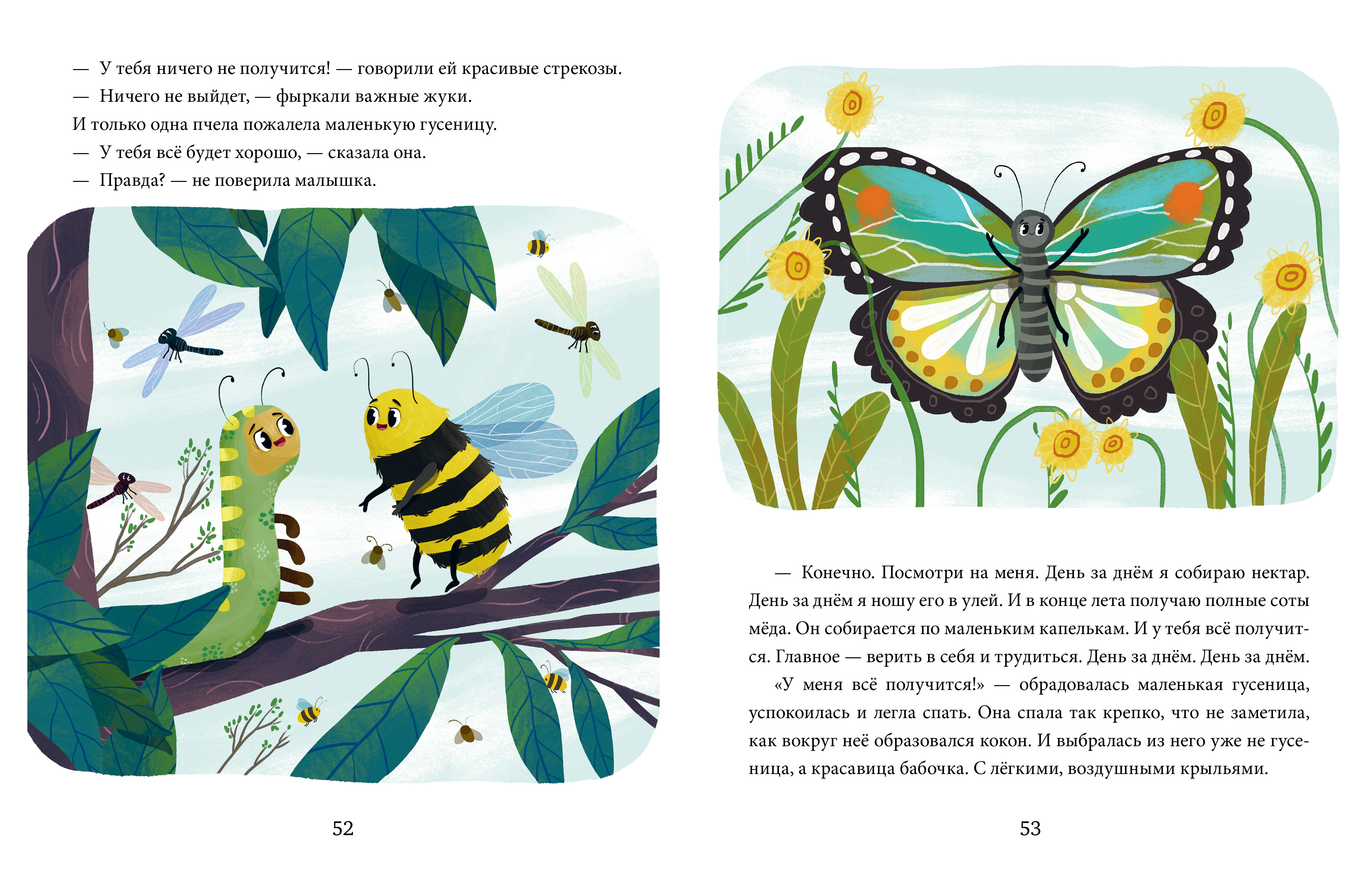 Книга Clever Издательство Сказки про добрые дела - фото 6