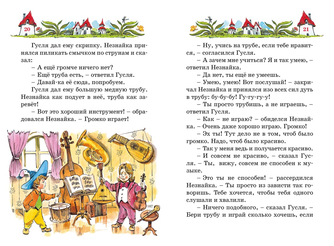 Книга Махаон Приключения Незнайки и его друзей. - фото 5