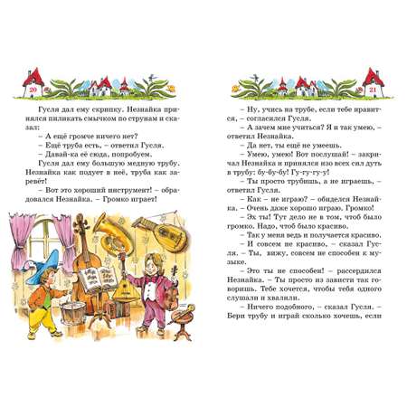 Книга Махаон Приключения Незнайки и его друзей.