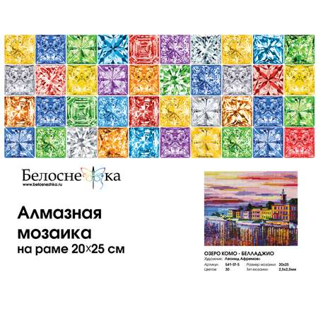 Мозаика Белоснежка Озеро Комо - Белладжио