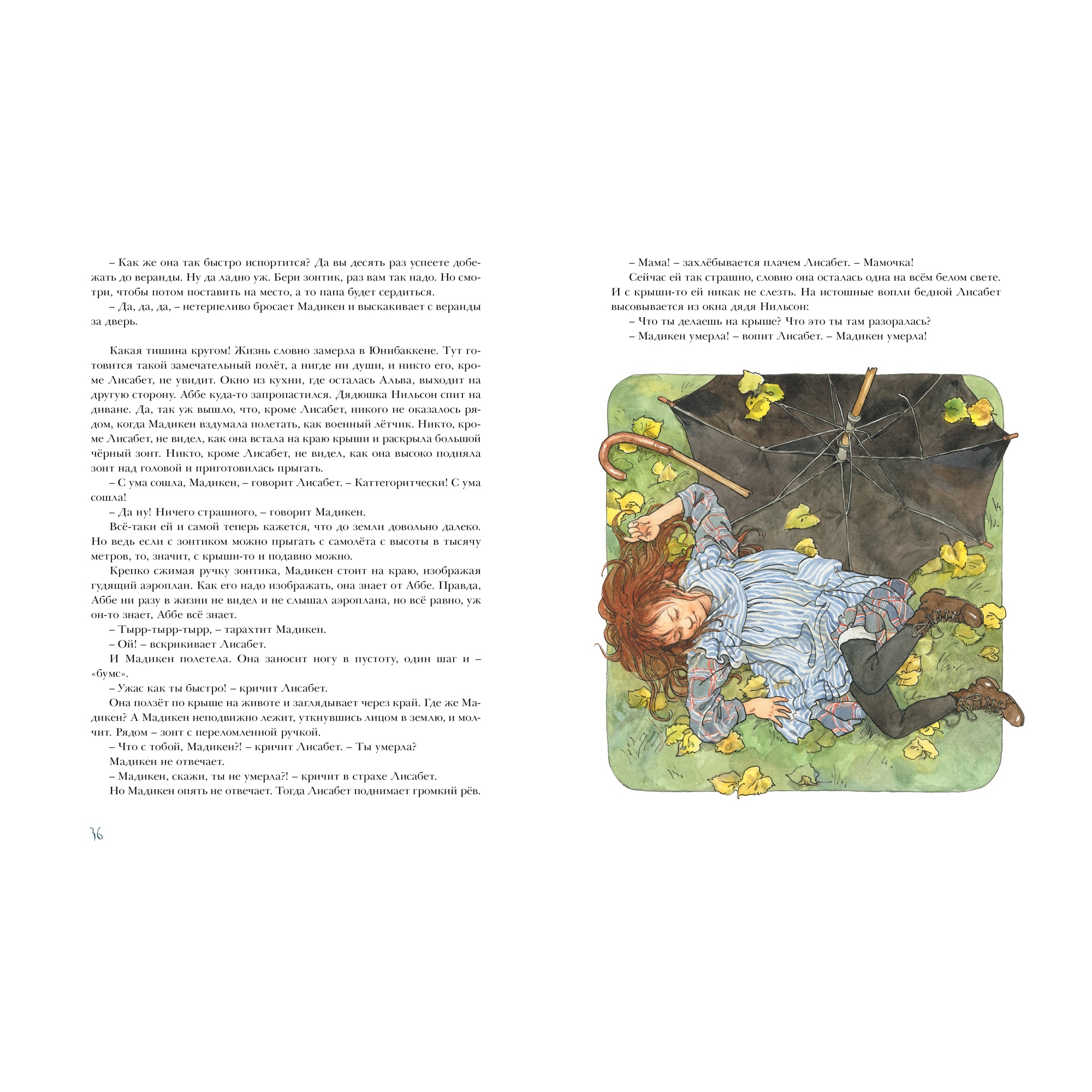 Книга МАХАОН Мадикен Линдгрен А. - фото 5