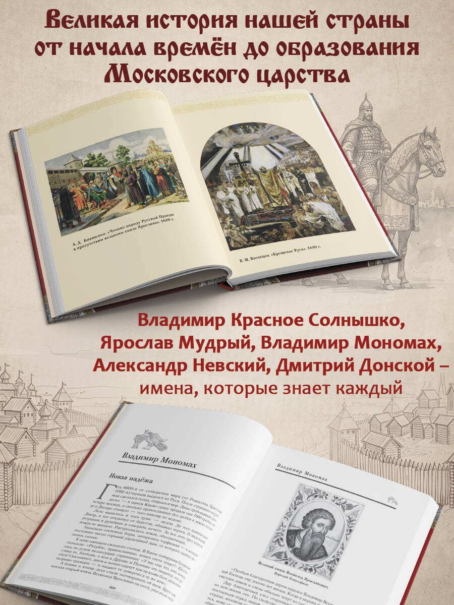 Книга Эксмо Заступники земли Русской - фото 2