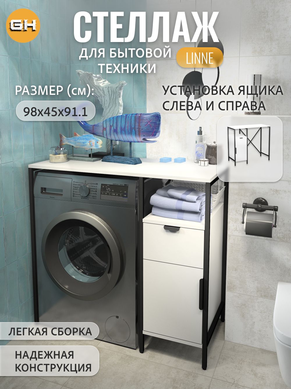 Стеллаж GROSTAT LINNE - фото 1