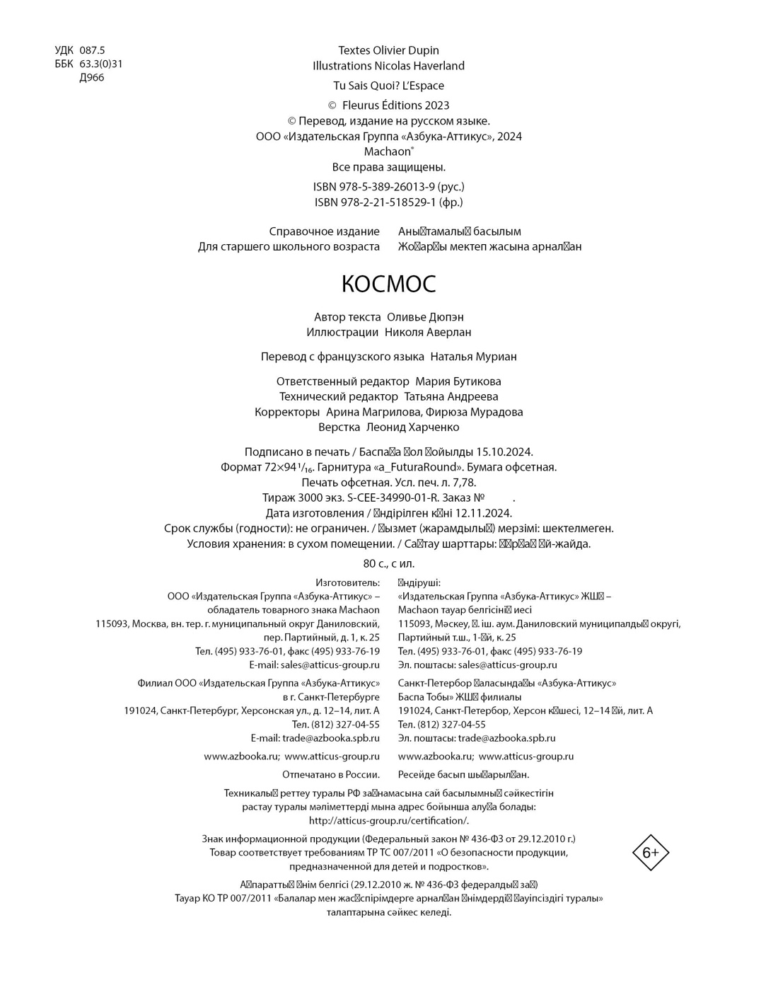 Книга Махаон Космос. - фото 7