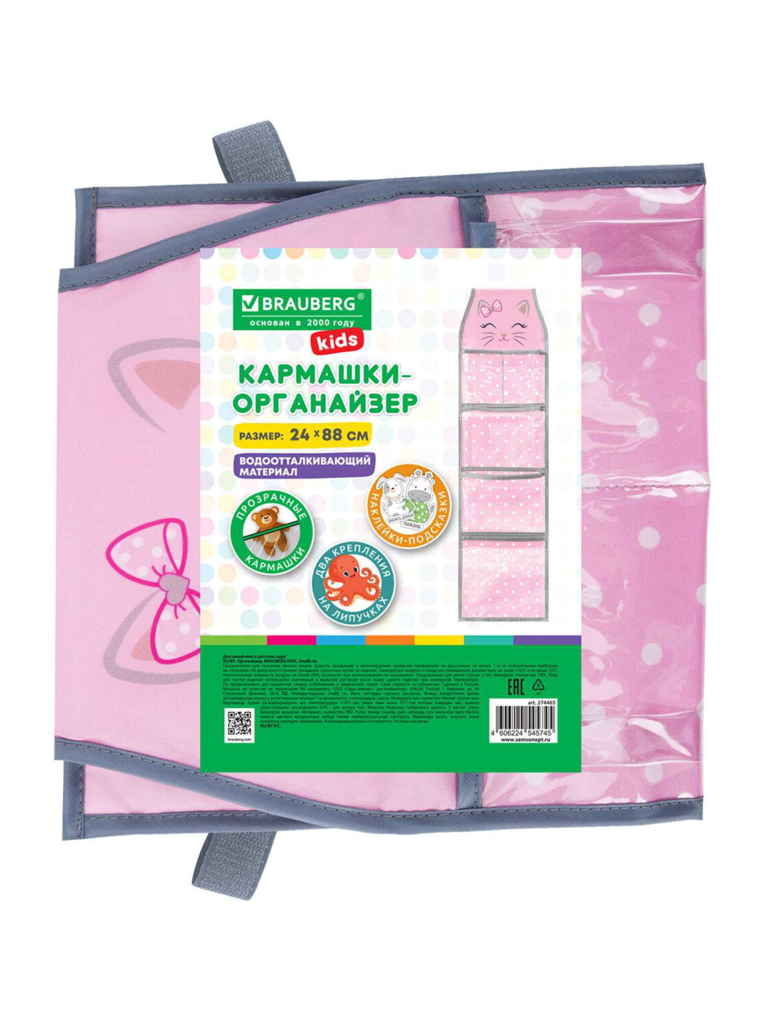 Кармашки органайзер Brauberg в шкафчик для детского сада 24х88 см - фото 7