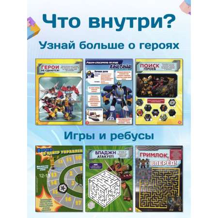 Журналы Трансформеры Набор развивающих детских журналов для мальчиков