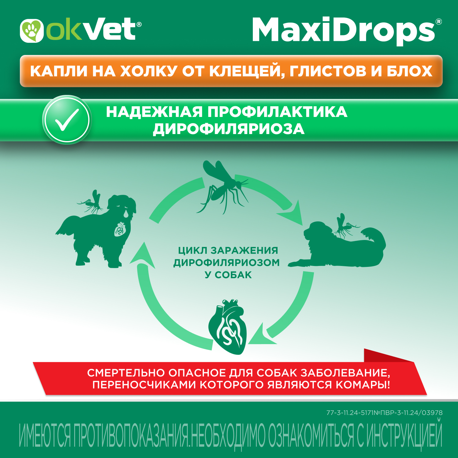 Препарат противопаразитарный для собак Okvet МаксиДропс от 2 до 5кг 1 пипетка 0.5мл - фото 12