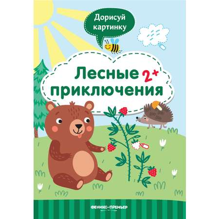 Книжка Феникс Премьер с заданиями Лесные приключения