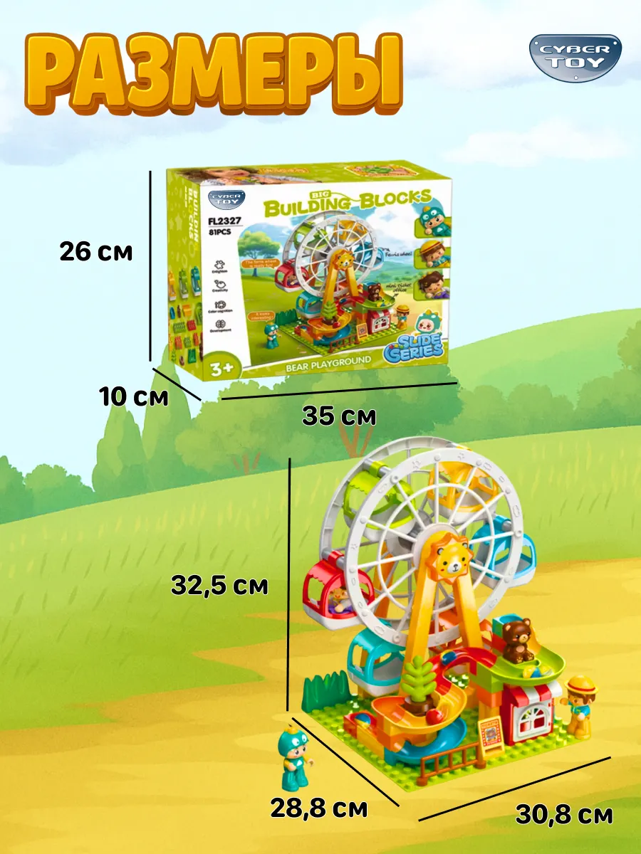 Конструктор CyberToy Колесо обозрения 81 дет. - фото 6