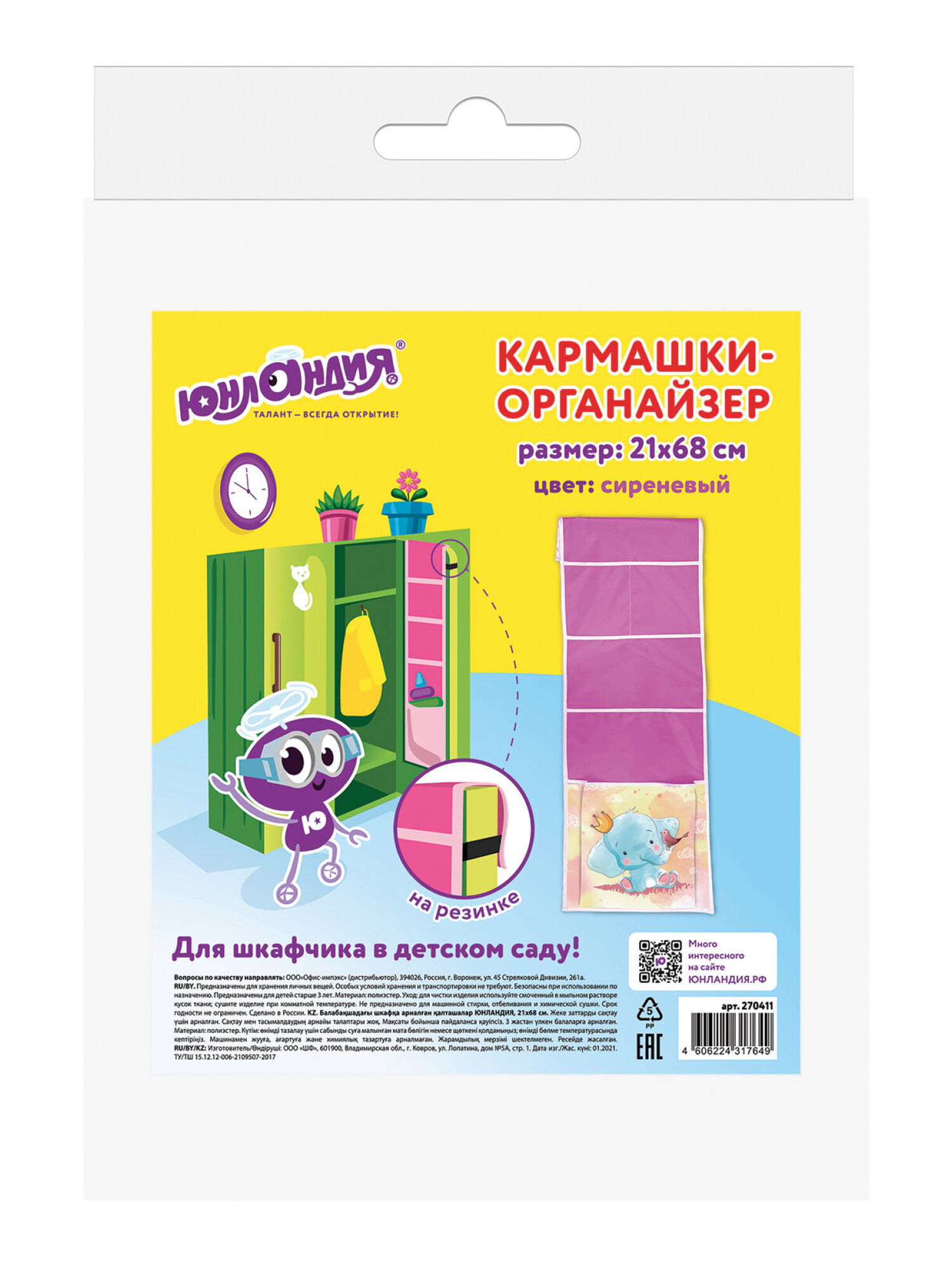 Органайзер Юнландия для шкафчика 5 карманов 21x68см Elephant - фото 12