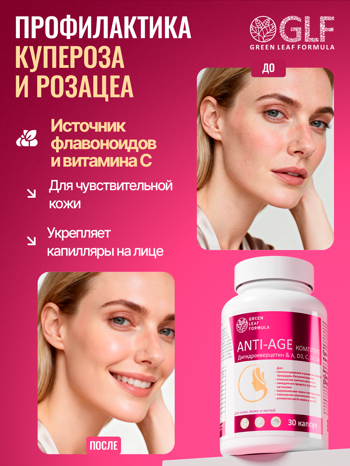 Лифтинг витамины для женщин Green Leaf Formula от купероза для кожи лица ANTI-AGE - фото 3