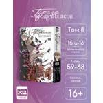 Печатная книга XL Media Проза бродячих псов. Том 8. Манга