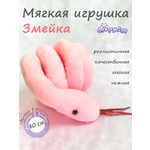 Мягкая игрушка Lapkin Змейка