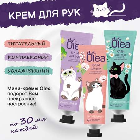 Крем OLEA