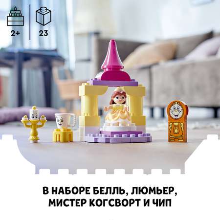 Конструктор LEGO DUPLO Princess Бальный зал Белль блочный