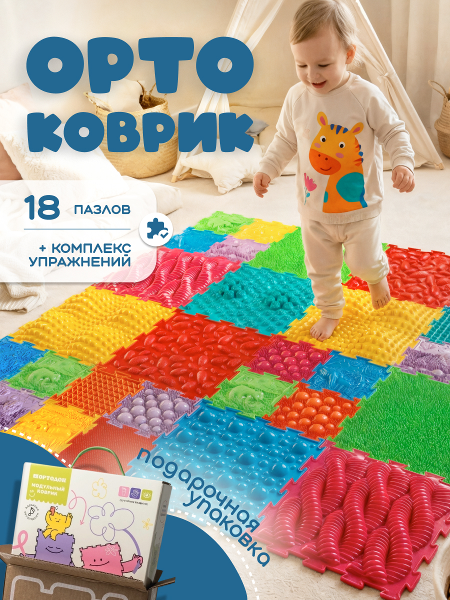 Коврик-пазл Ортодон массажный развивающий детский 26 x 220 см - фото 1