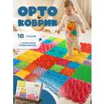 Коврик-пазл Ортодон массажный развивающий детский 26 x 220 см