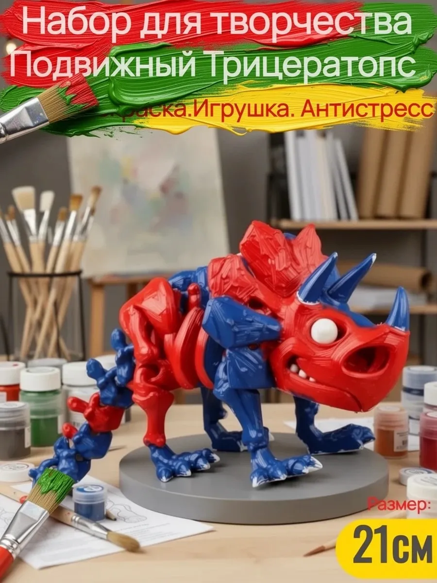 Набор для творчества SmartSelect 3D Трицератопс 21см+набор красок - фото 1