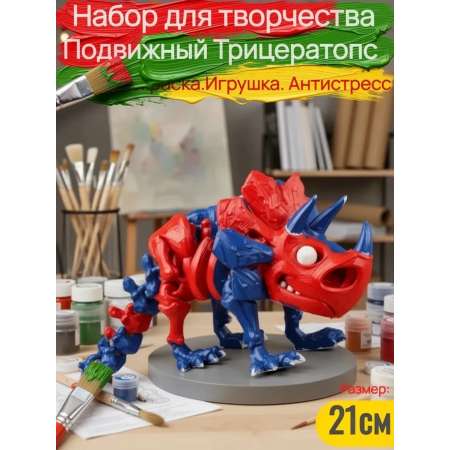 Набор для творчества SmartSelect 3D Трицератопс 21см+набор красок