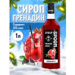 Сироп SPOOM Гренадин 1л для коктейлей лимонадов и десертов