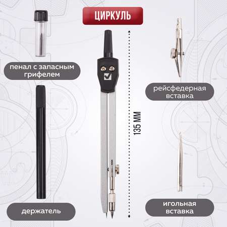 Готовальня Brauberg