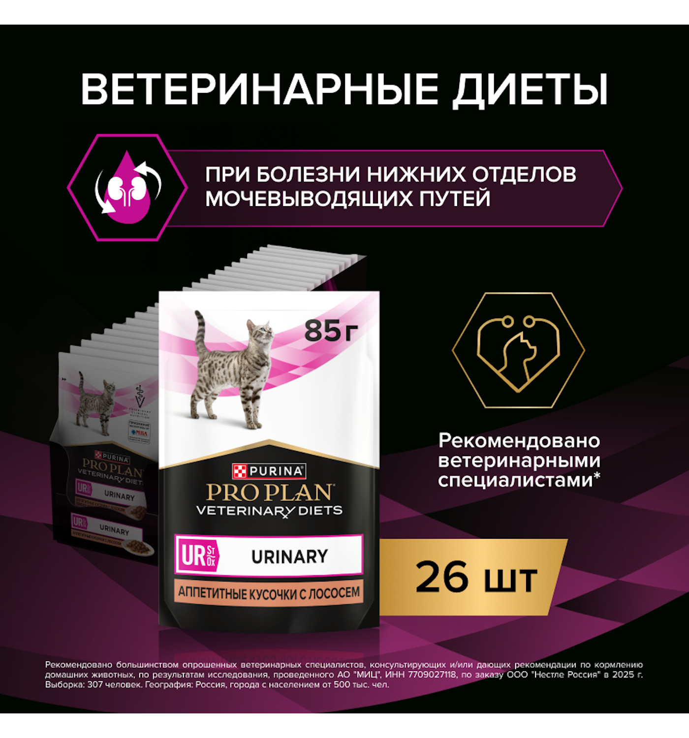 Влажный корм для кошек диетический PRO PLAN Ur St/Ox Urinary при болезнях нижних отделов мочевыводящих путей с лососем 85г - фото 15