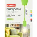 Патрон силиконовый REXANT E27 со шнуром 1 м зеленый